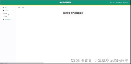 農(nóng)產(chǎn)品銷售網(wǎng)站畢業(yè)設(shè)計(jì)方案 程序開發(fā)、論文撰寫與部署實(shí)施